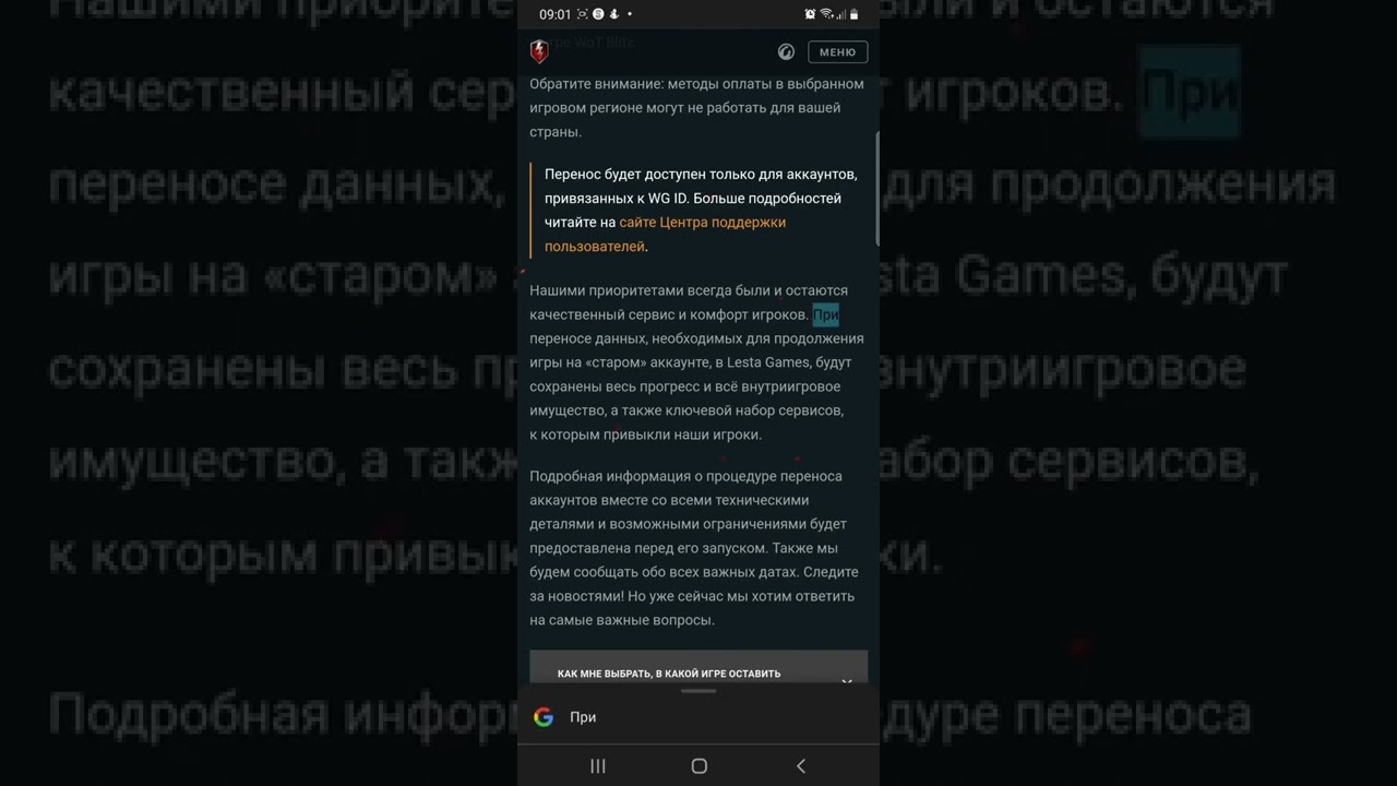 перенос аккаунта WG 😎👆