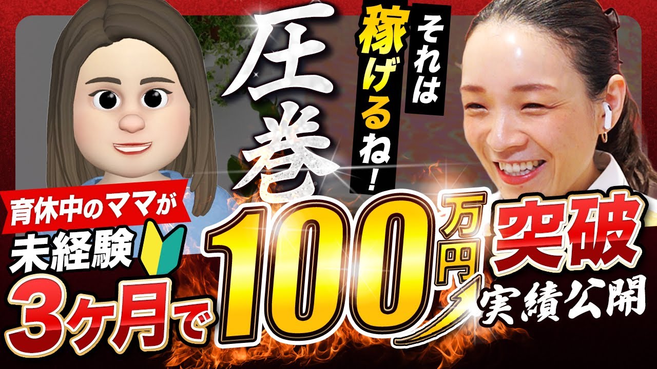 【累計100万円超】育休中にWEBデザイナーに！卒業後3ヶ月で総額100万円稼げたワケとは？