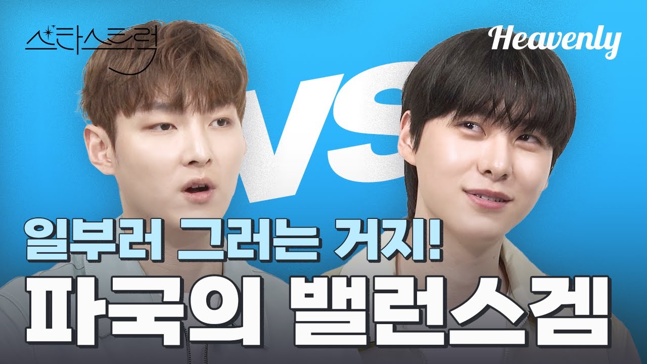 메이킹 | 캐입이 아닌데 캐입같은 본체들의 케미! #스타스트럭 #starstruck