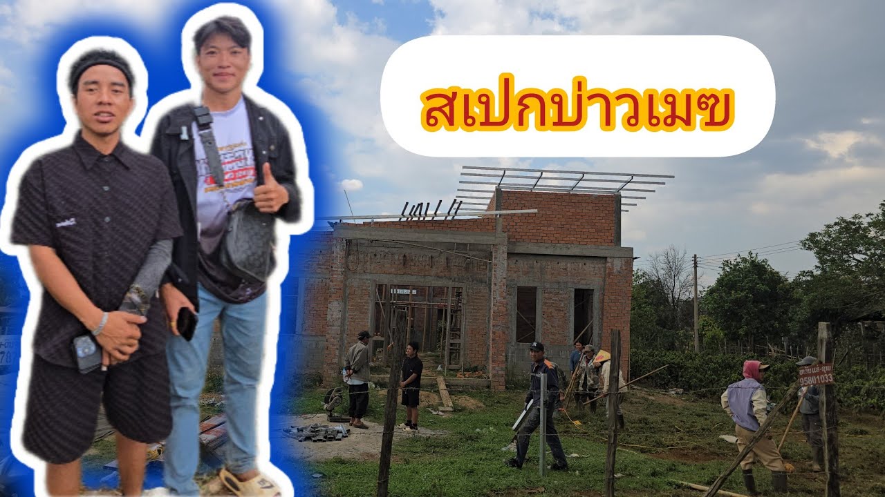 ผู้หญิงแบบไหนที่จะมาเป็นแม่ศีเรือนของบ่าวเมฃ คลิปนี้มีคำตอบ  15 มีนาคม ค.ศ. 2026
