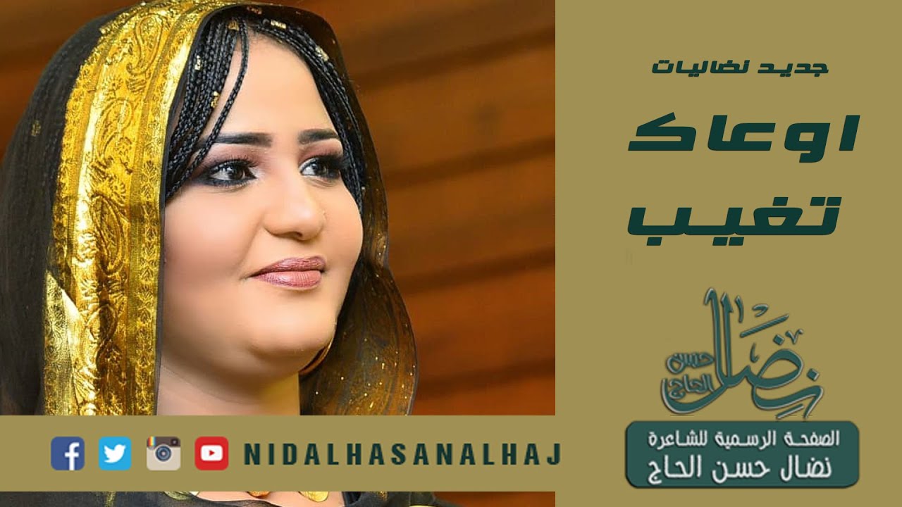اوعاك تغيب - نضاليات - نضال حسن الحاج