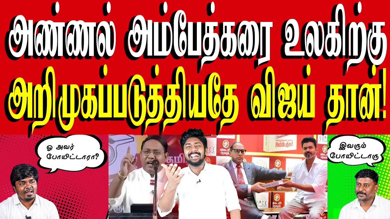 தவெகவுக்கு ஆதரவு வாபஸ்! | இருந்த ஒரு கட்சியும் விலகியது! | நடுத்தெருவில் விஜய்! | TVK Vijay | Kural