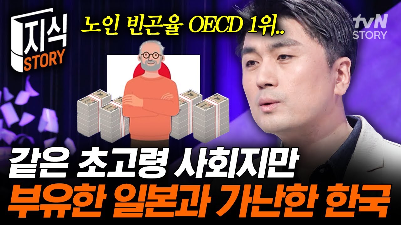 경제적 걱정 없는 일본 노인들⁉️ 고령화 시대, 한국과 일본 노인의 자산 차이가 발생한 결정적 이유😲 #어쩌다어른