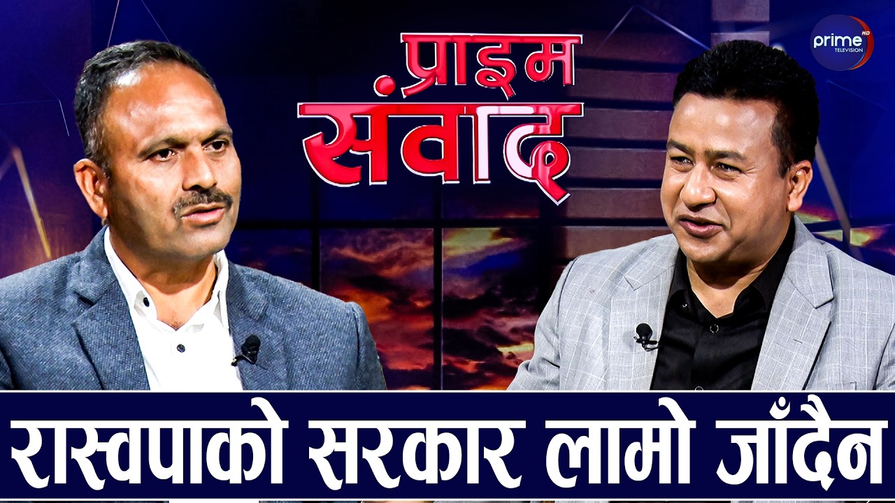 रवि निर्दोष नठहरिएसम्म कसैको पनि भ्रष्टाचार छानबिन गर्ने नैतिकता रास्वपासँग हुँदैन : दाहाल