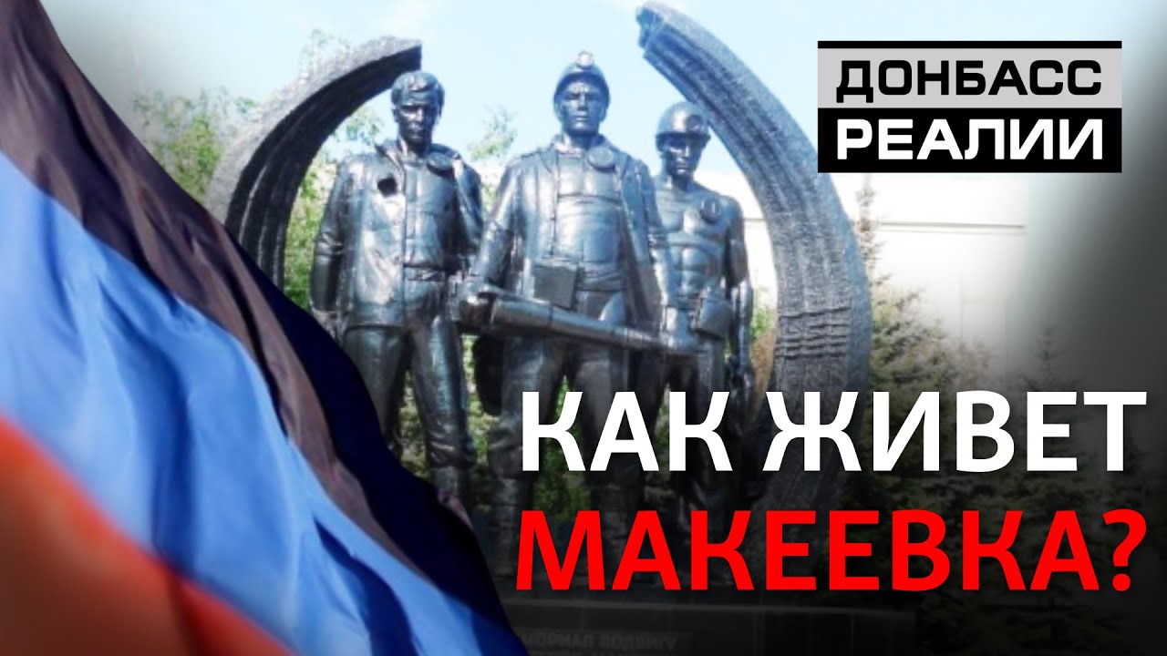 Во что «ДНР» превратила город-спутник Донецка? | Донбасc Реалии