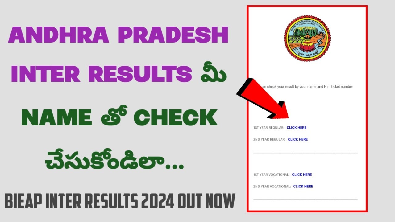 How to check your Inter results by name | Andhra Pradesh inter results 2024 are out now| TheGeekyBro