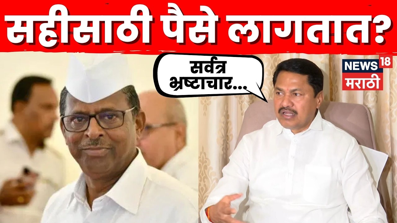 Nana Patole On Narhari Zirwal News | झिरवळांना टार्गेट केलं जातंय? पटोले नेमकं काय म्हणाले? | N18V