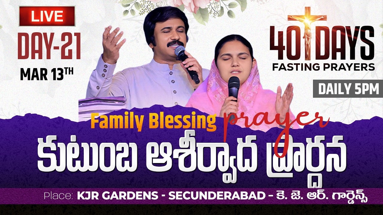 Mar 13th- Day -21 of 40 Days Fasting Prayers Evening -సాయంకాల ప్రార్థనలు-#live #stephenpaul