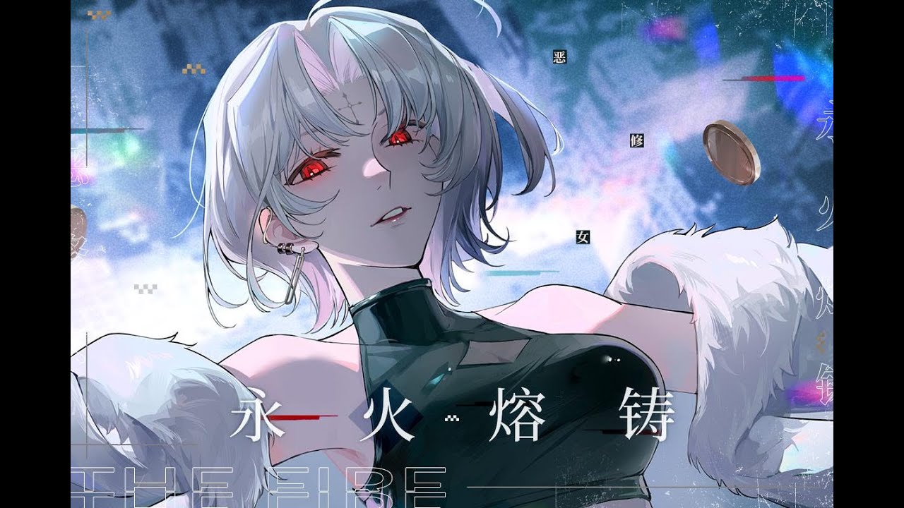 「来吧，献上最挚诚的自愿」原创曲《恶修女——永火熔铸》【黑泽诺亚NOIR】