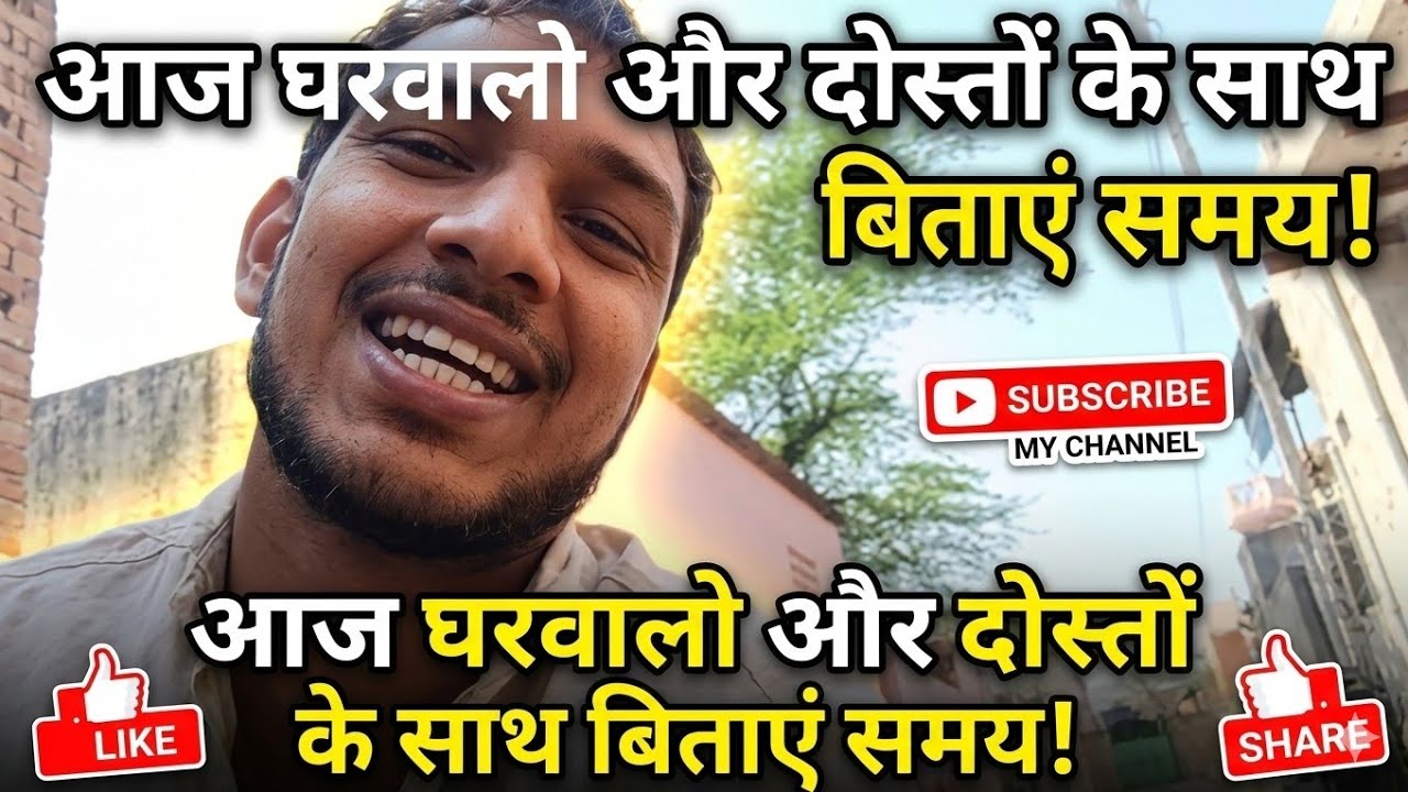 आज घरवालो के साथ और दोस्तों के साथ समय बिताएं..@AkashVlogger.x #enjoy #vlog #vlogger #blog #blogger 