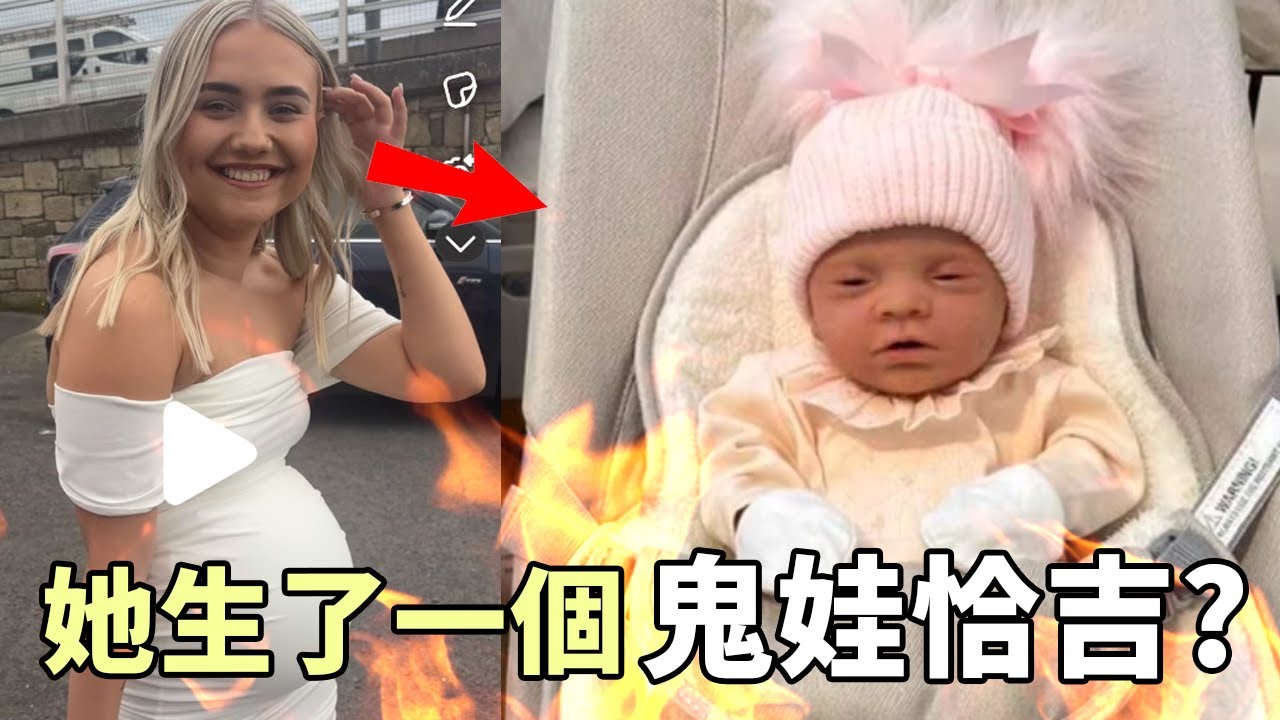 從懷孕到分娩全是裝出來的！詭異的假寶寶drama如何震撼百萬歐美網友？