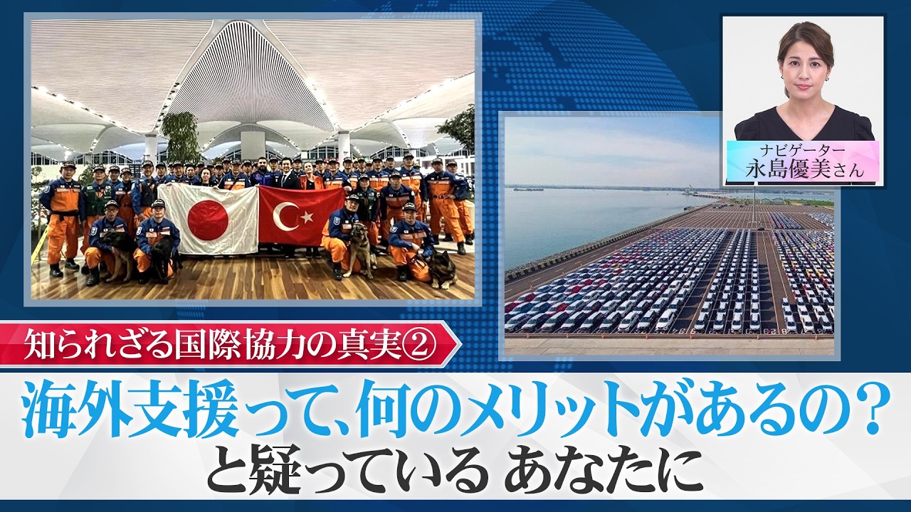 知られざる国際協力の真実②　海外支援って、何のメリットがあるの？と疑っている あなたに