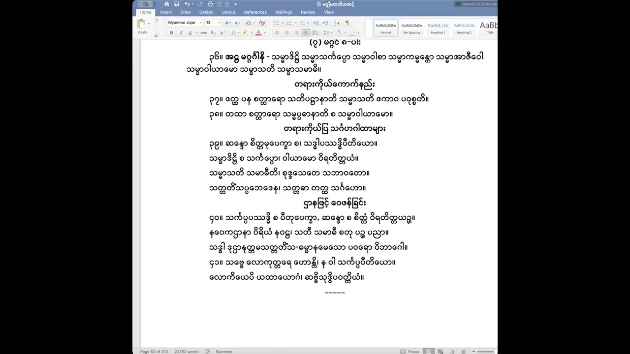 ဋီကာကျော် သမုစ္စည်း (အပိုင်း−၁၆) မဂ္ဂင်နှင့် တရားကိုယ်ကောက်နည်း အဖွင့်
