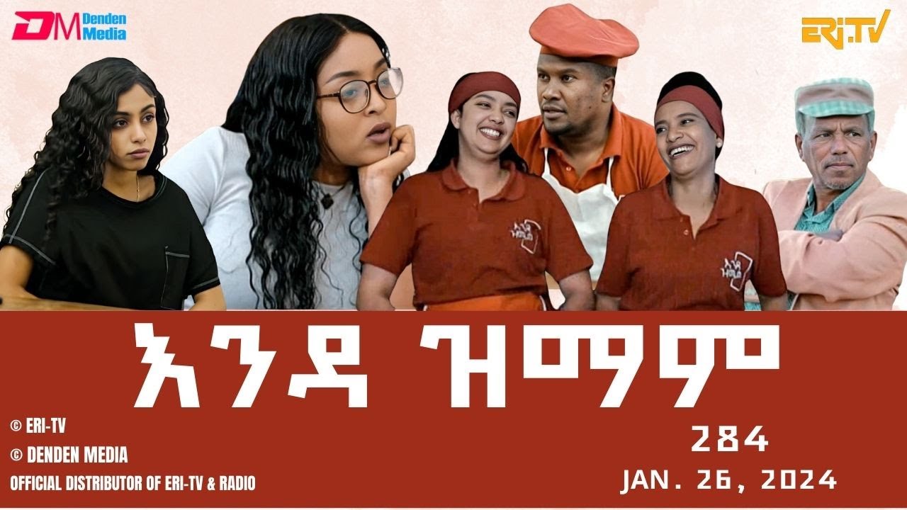 እንዳ ዝማም - ክፋል 284 - Enda Zmam (Part 284), Jan. 26, 2024 - ERi-TV Comedy Series- #Eritrea, #ERi-TV