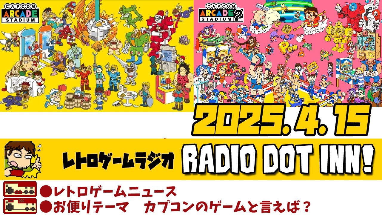 Radio Dot Inn!【2025.4.15 Stage27】レトロゲームラジオ