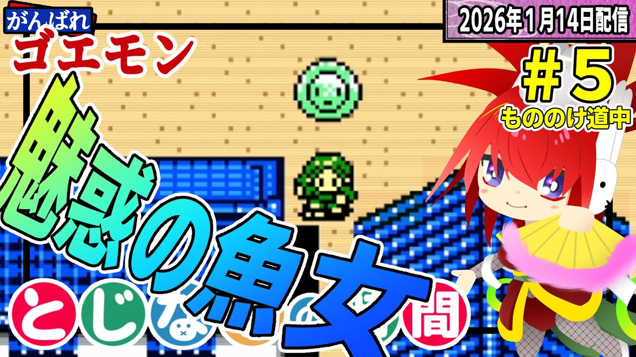 【チャプターつけたよ】冬こそ温泉でまったりしたい【がんばれゴエモンもののけ道中】