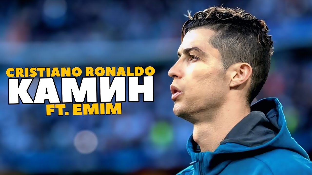 Cristiano Ronaldo • КАМИН - EMIN feat. JONY | Skills & Goals | HD