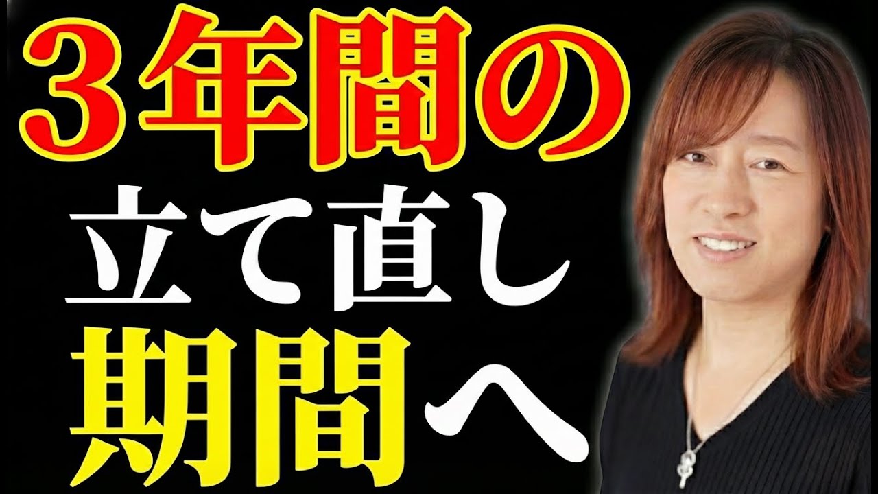 【並木良和】「やる気が出ない」は順調な証拠。人生を“再構築”する3年間の過ごし方。｜目覚め｜引き寄せの法則｜願望実現｜宇宙の法則