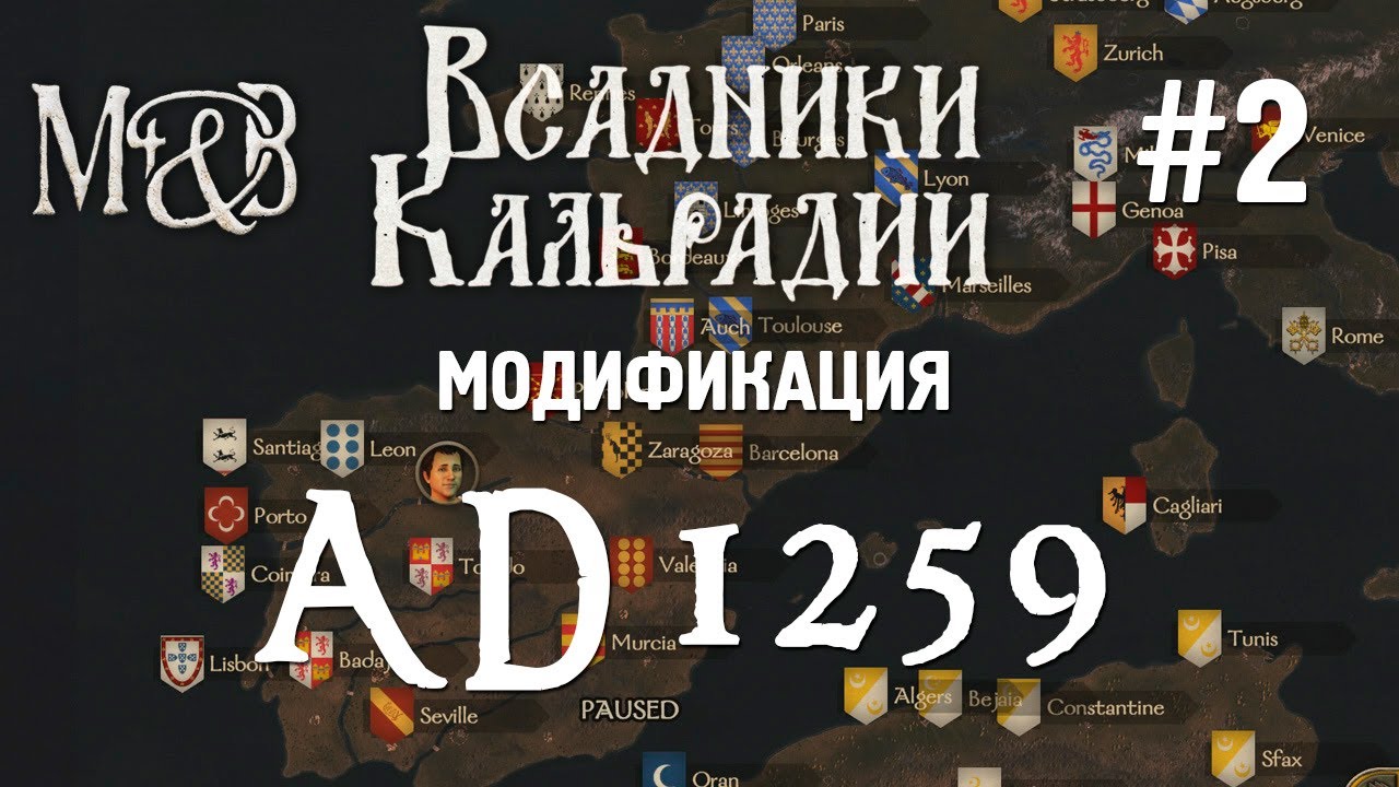 [BL] Anno Domini 1259. Большое обновление