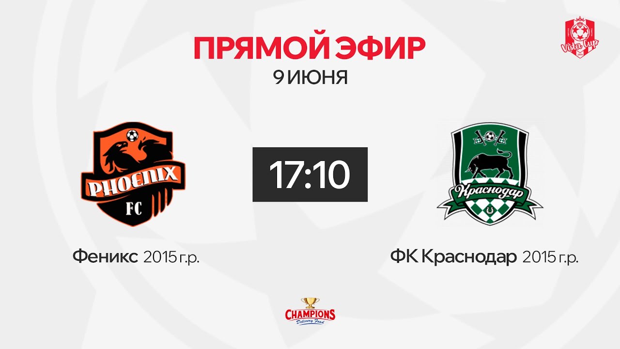 Феникс - Краснодар
