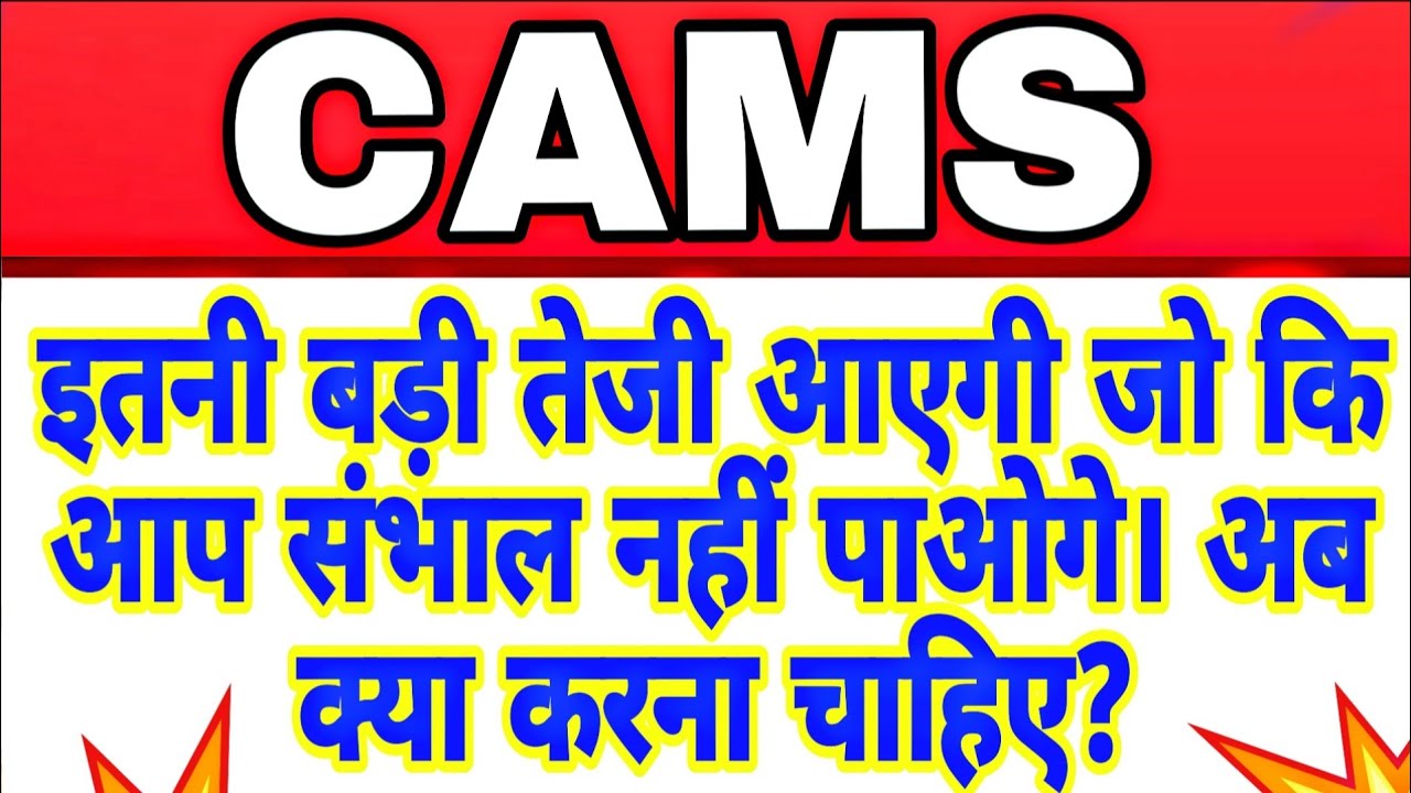 Cams share upper circuit | Cams share latest news today | cams share analysis | cams share 5 July 💥