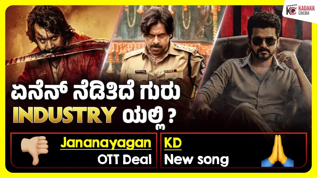 Updates💥| Ramayana, KD, Prabhas x Hombale Deal, Jananayagan, Love Mocktail 3 Premier | Kadakk Cinema