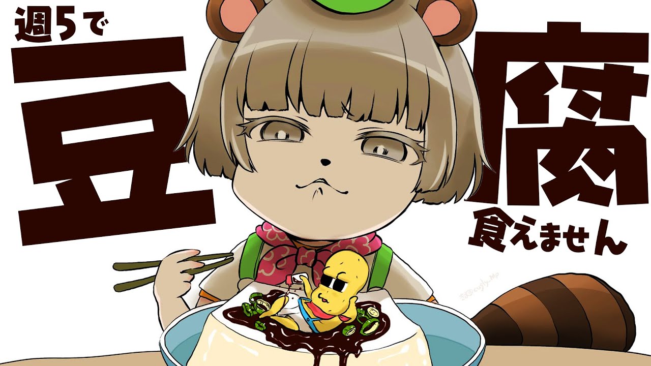 【あと1ヶ月】週５豆腐の借金をどうにかさせてください。お願いします。