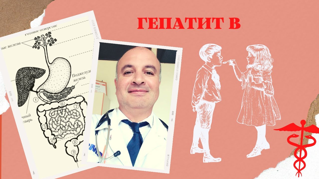 Гепатит B - вызов мировой системе здравоохранения!