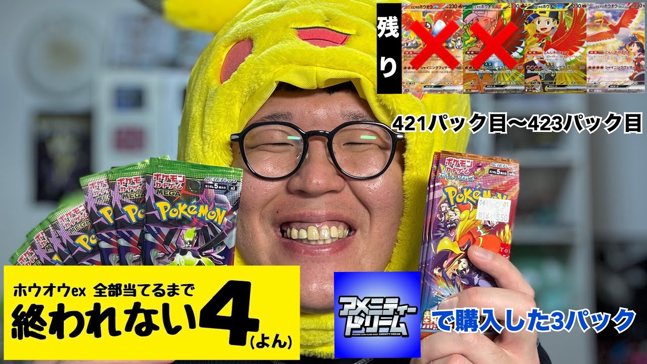 【開封】ホウオウex 全部当てるまで終われない4(よん)【熱風のアリーナ】 45週目