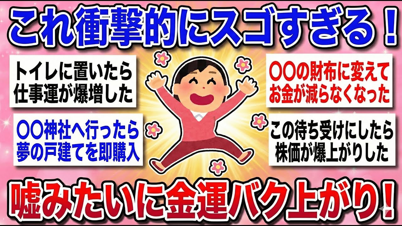 【有益スレ】絶対やった方がいい！半信半疑で変えたら一気に入ってきた金運アップのの最強行動【ゆっくり解説】