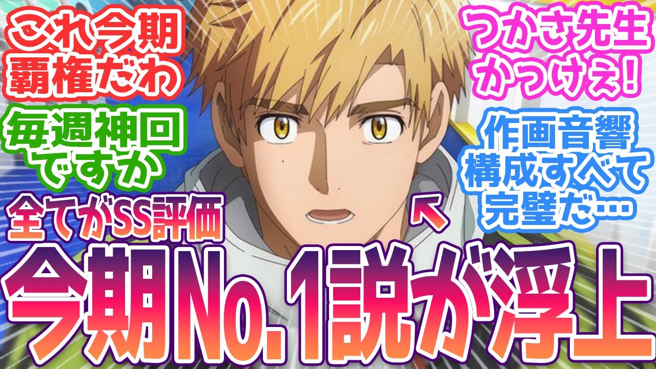 【メダリスト】3話すべてが神回過ぎて今季No.1説が浮上！作画音響構成すべてが最高評価！？視聴者の反応まとめ【メダリスト】第3話 反応