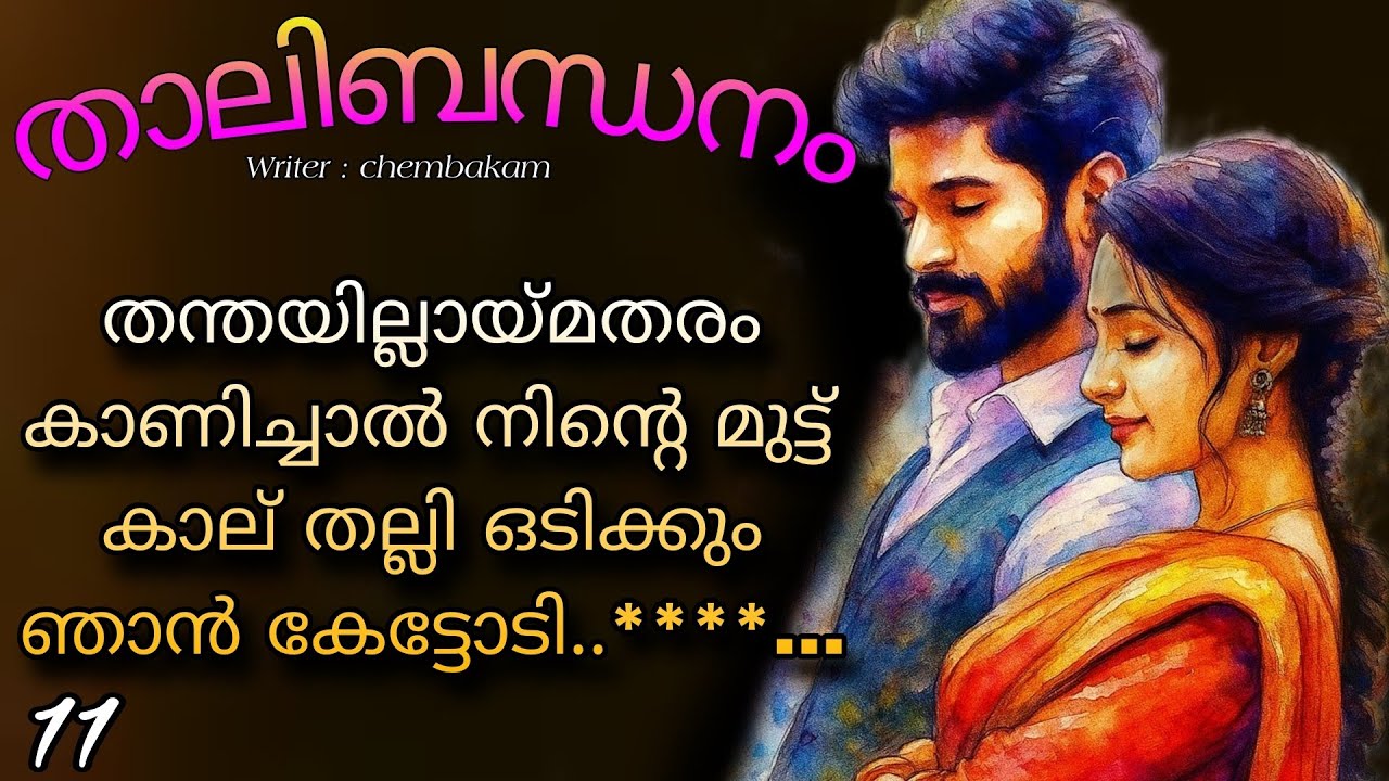 ആഹ്...വിട്....വേദന കൊണ്ട് അവർ പിടഞ്ഞു വിളിച്ചു...