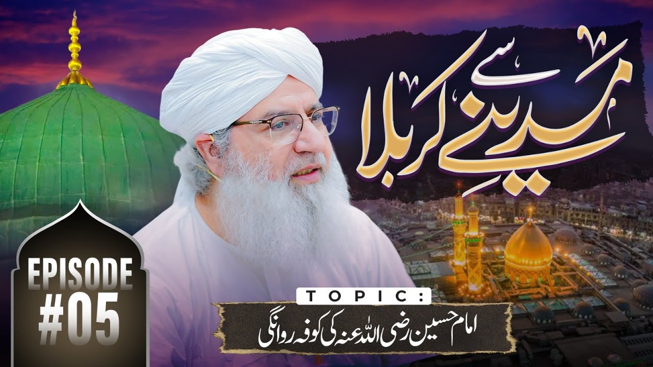 Madine Say Karbala Tak Ep 05 | Imam Hussain Ki Kufa Rawangi | Muharram Special | Haji Shahid Attari