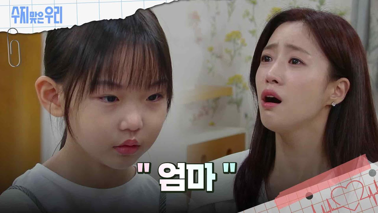 ＂엄마＂감동받은 함은정 [수지맞은 우리/Suji&uri] | KBS 241004 방송