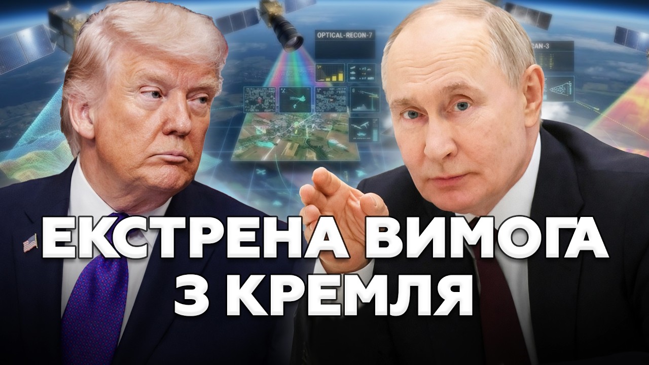 😱Путін ВИСТАВИВ ДИКИЙ УЛЬТИМАТУМ Трампу по Україні. США у СТУПОРІ: ось що ВІДПОВІЛИ