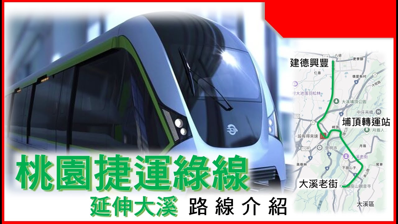 大溪老街將有捷運! 桃園捷運綠線將從八德延伸 跨過大漢溪進入大溪老街