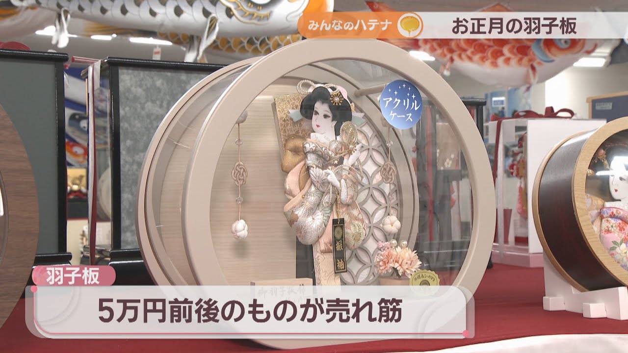 なぜ女の子に羽子板？何歳頃まで飾る？　「羽子板の販売店」に聞いてみた【みんなのハテナ】