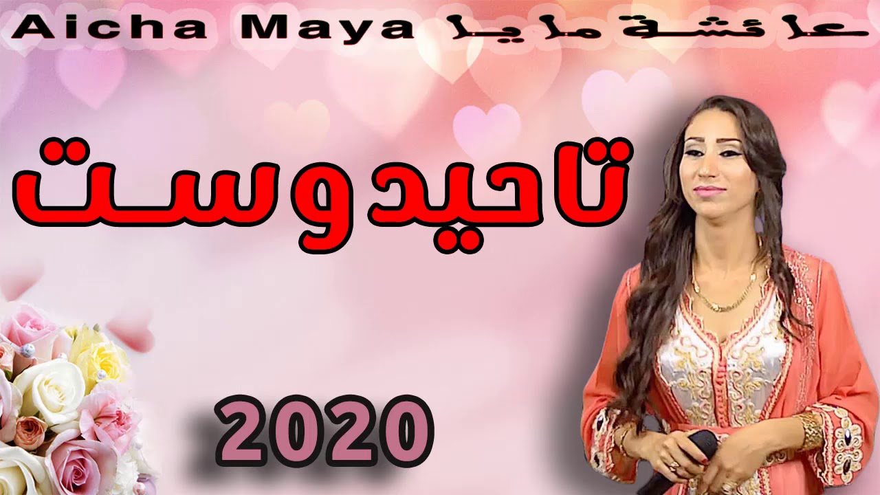 Aicha Maya   Tahidoust 2020
