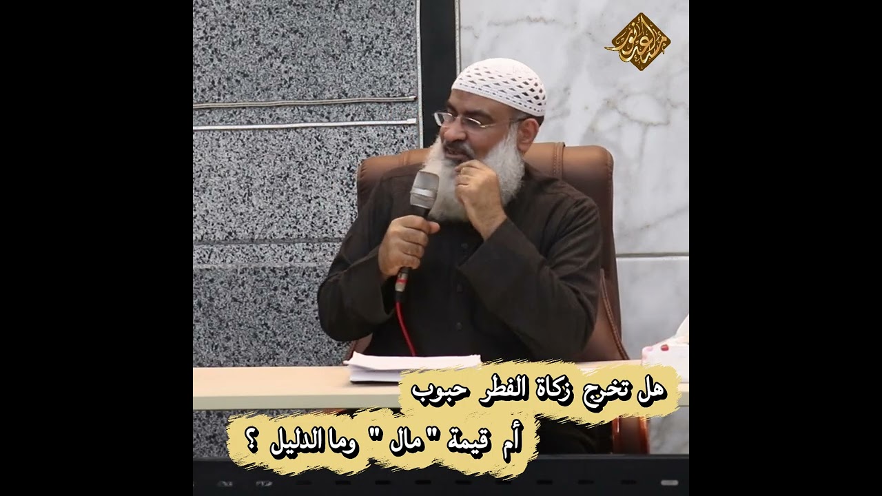 هل تخرج زكاة الفطر حبوب أم قيمة   