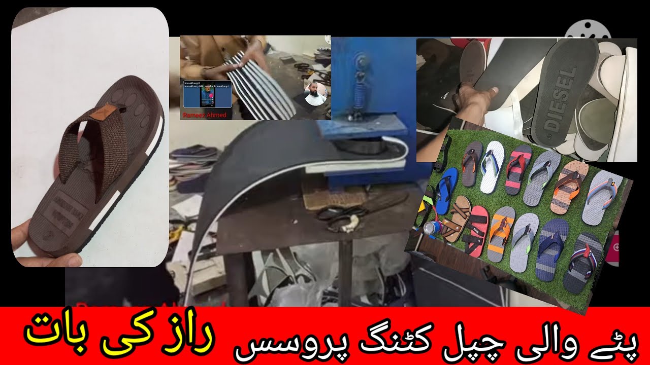 Patte Wali Chappal Cutting Process | slipper making machine | patte wali Chappal Kase cutting kare,,