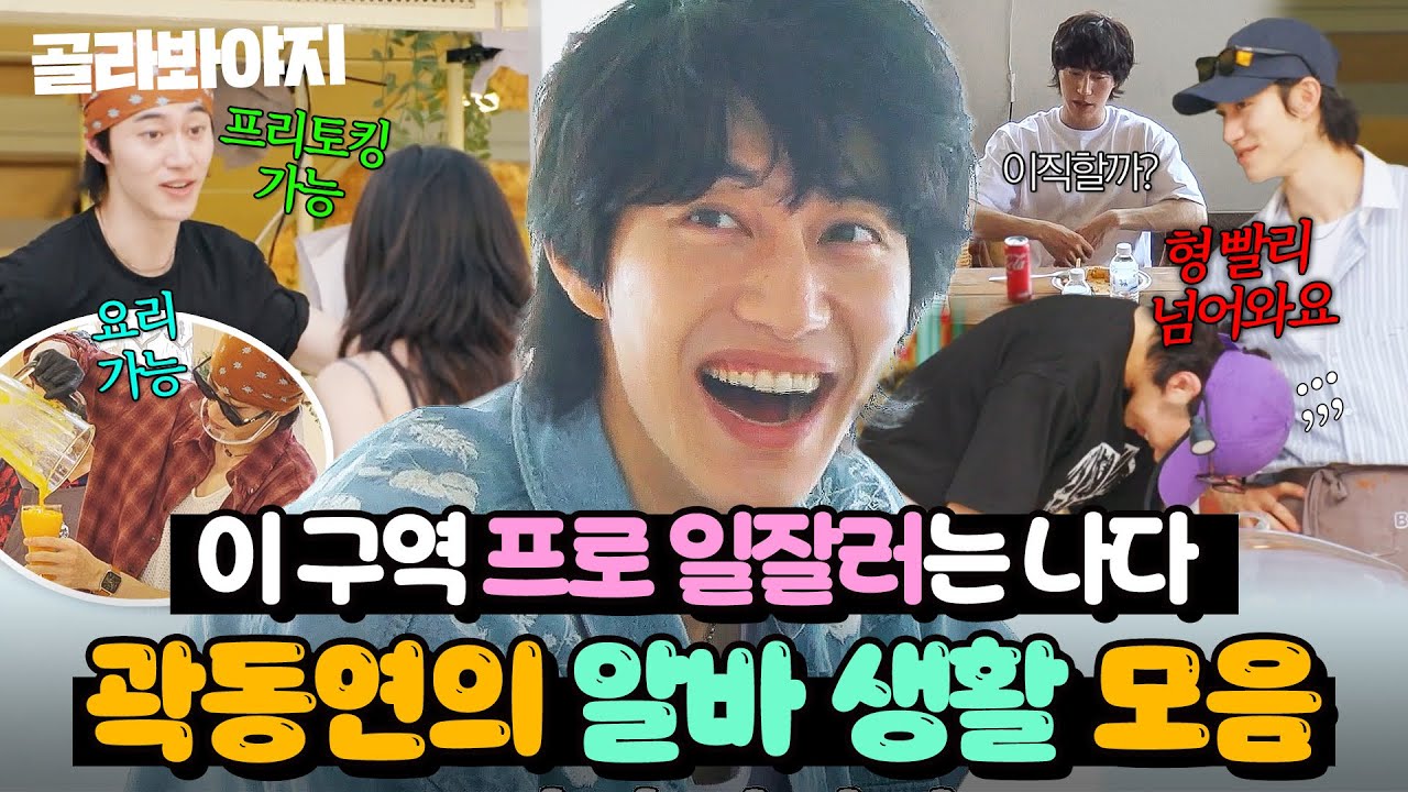 (80분) ＂동연이 믿고 가면 돼!＂ ⭐이 구역 프로일잘러는 나다⭐ 봉식당의 컨트롤 타워 곽동연 활약상 모음｜대결! 팽봉팽봉｜JTBC 250607 방송 외