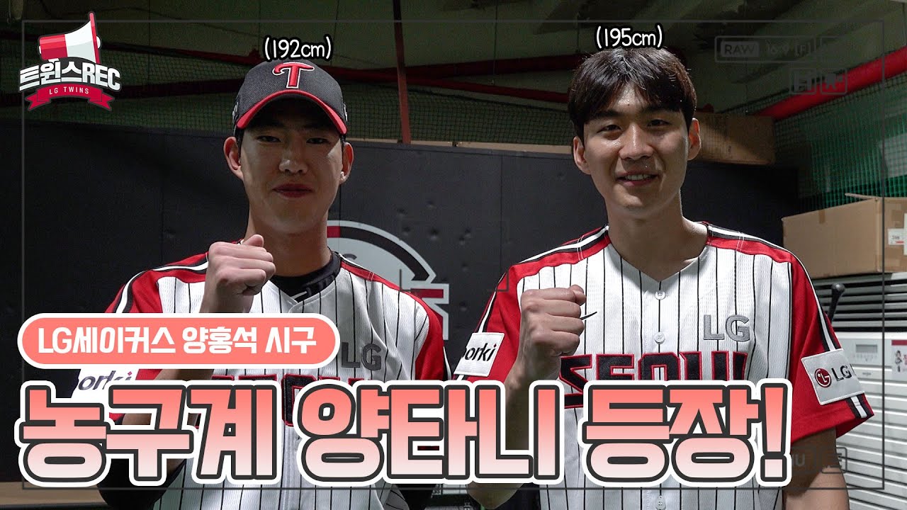 자칭 우완 전통파🏀 양홍석 시구 비하인드 [트윈스REC]