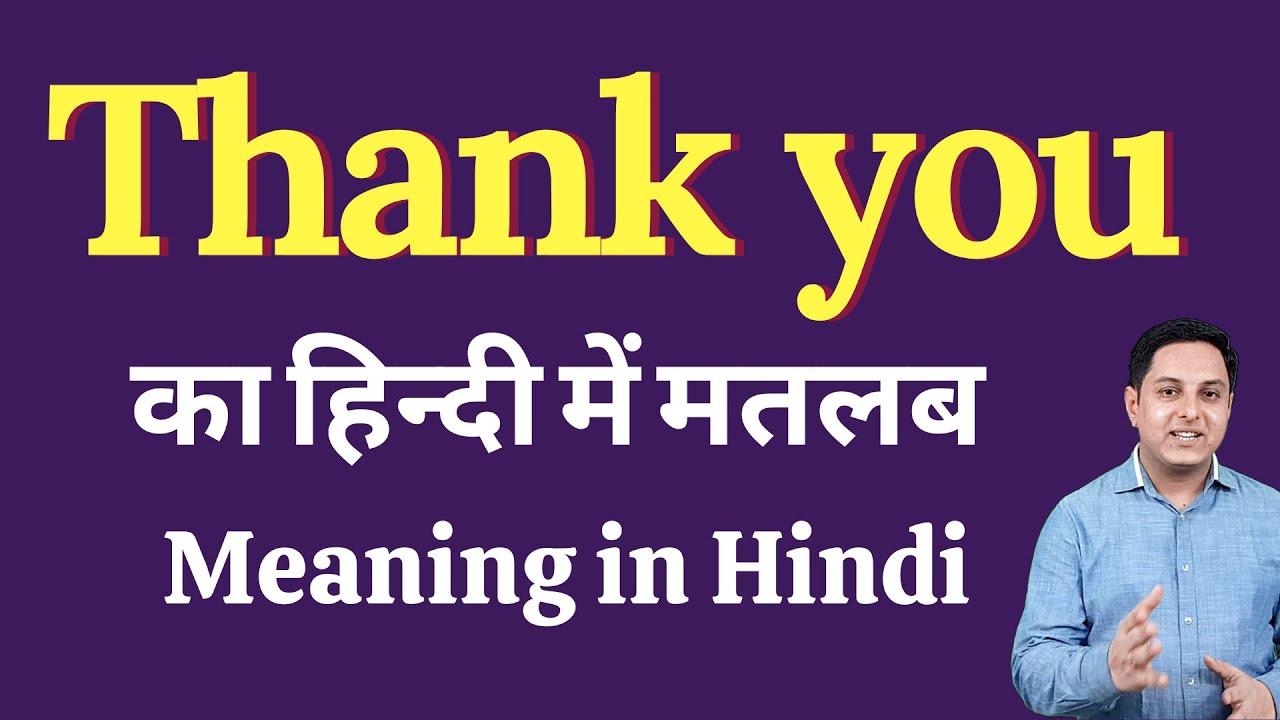 Thank you meaning in Hindi | Thank you ka kya matlab hota hai | daily use English words