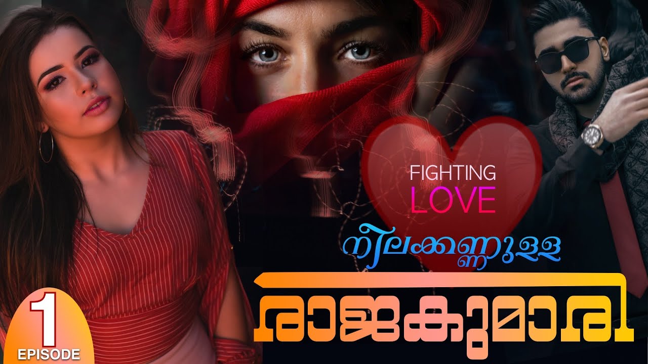 നീലക്കണ്ണുള്ള രാജകുമാരി | PART - 1 | NEELAKKANNULLA RAJAKUMARI | SHAHUL MALAYIL | ZENISHH