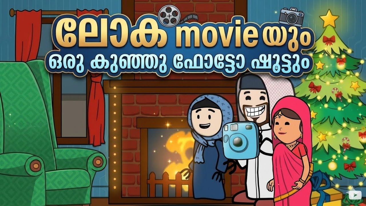 ലോക സിനിമയും ഒരു ഫോട്ടോ ഷൂട്ടും📸📸📷🎥🎥📹👰‍♀️👰‍♀️👰