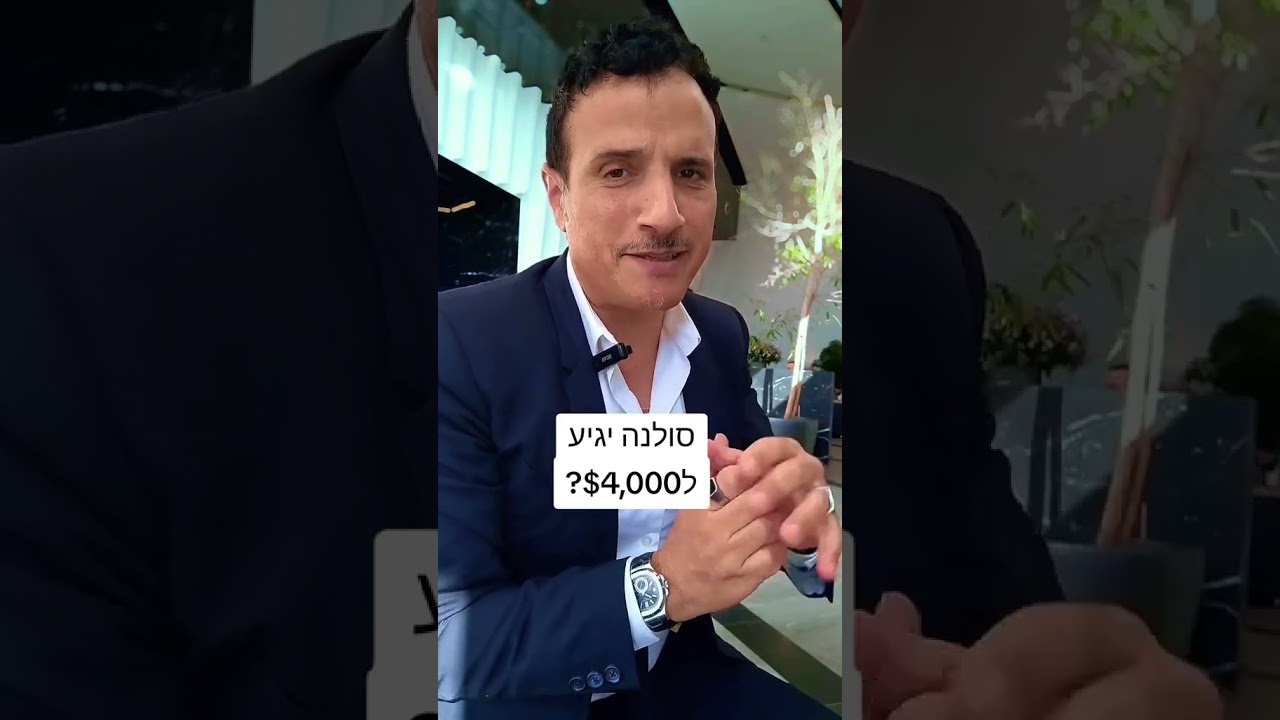 #סולנה #ליווימשקיעים #ביטקוין #ריפל #איךקוניםביטקוין #השקעה_לטווח_ארוך #ביטקויןישראל #השקעהחכמה