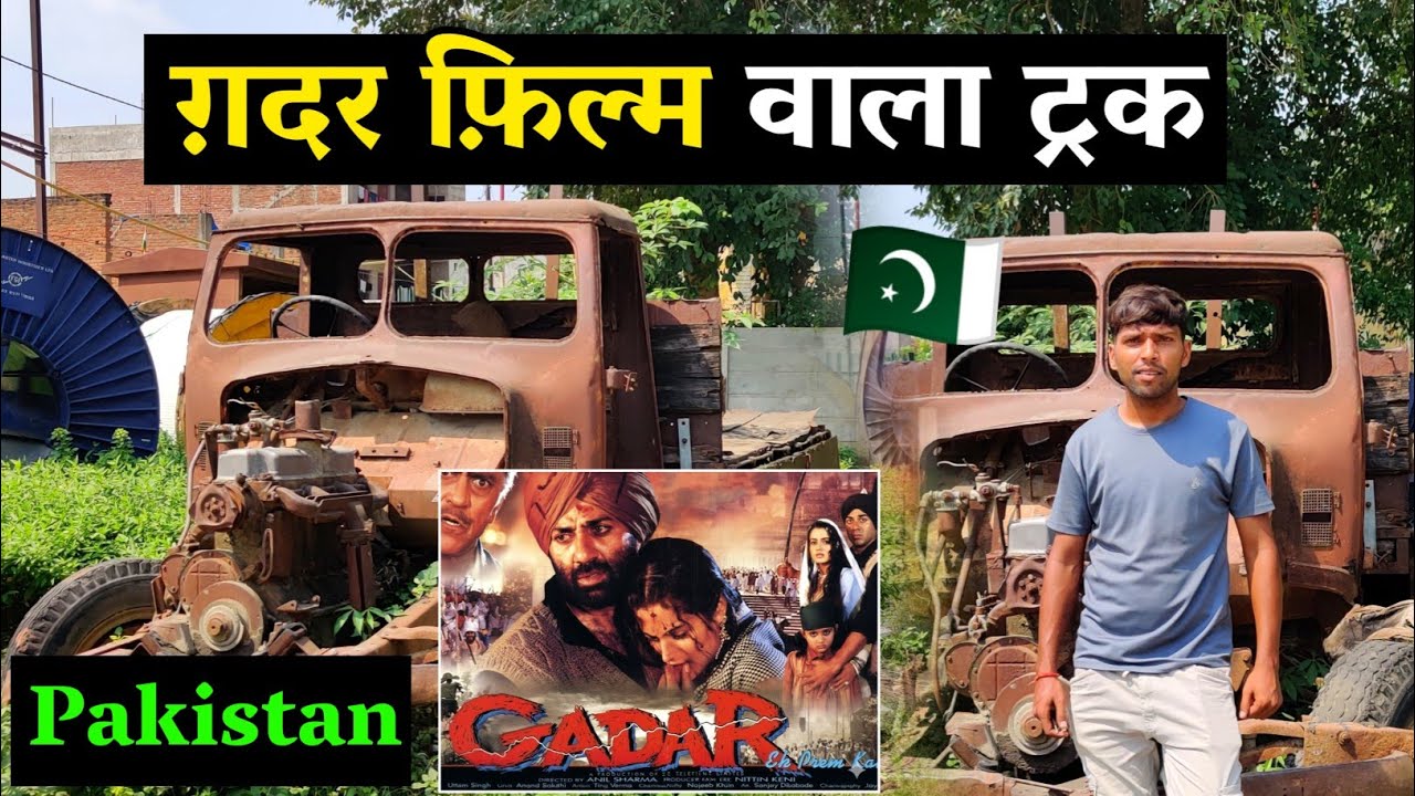 गदर फ़िल्म वाला ट्रक आज कुछ इस हालत में || Gadar ek Prem Katha movie shooting location