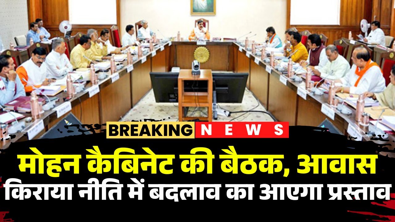 Mohan Cabinet Meeting: Important meeting of Mohan Cabinet today | Proposal to change housing rent...
