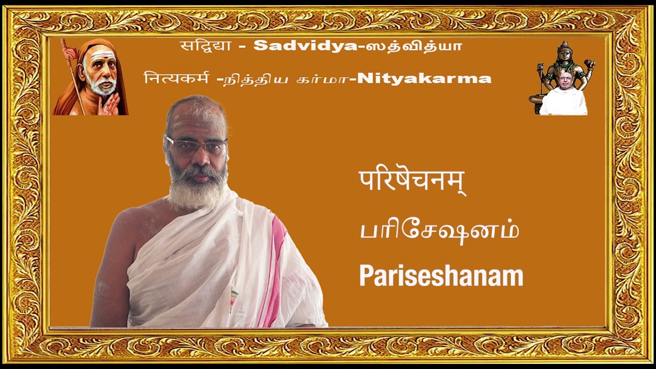 Nityakarma-Dharmasastra-Parishechanam-परिषेषनम्-By Vid.Ramesh dravid Ganpadi