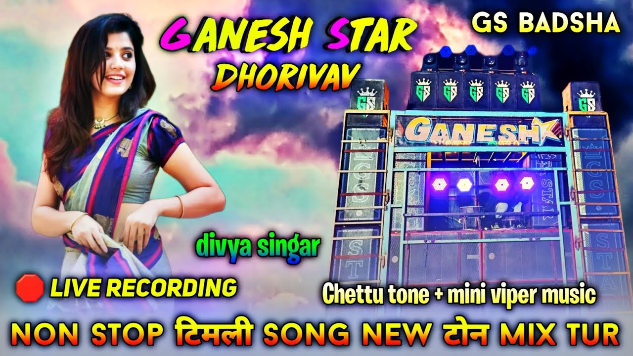 Ganesh star band dhorivav 2025 ||  nonstop timli song 2025 || gs star band dhorivav